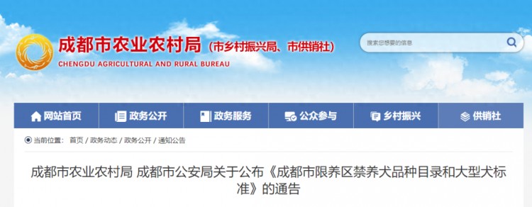 明年1月1日起施行！《成都市限养区禁养犬品种目录和大型犬标准》发布